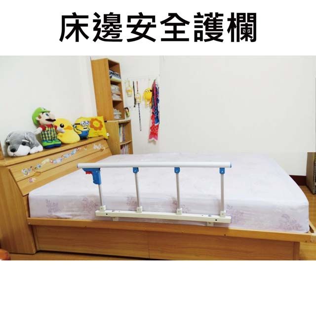 感恩使者 床邊安全護欄 1入 ZHCN1751-13A (24cm以上高床墊適用) 鋁合金材質 附4支固定架 耐用 操作簡單