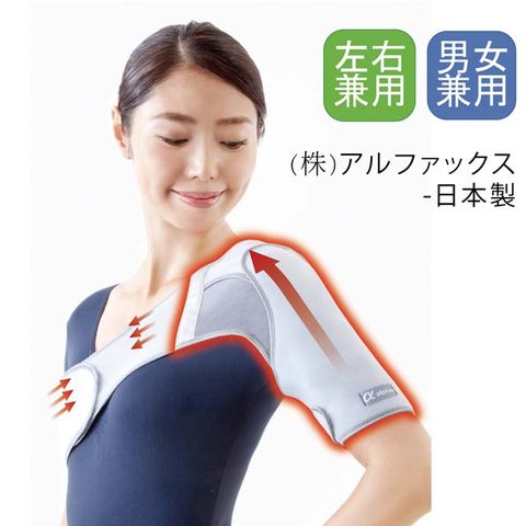 護肩帶 - 肩膀護具 1入 H0804 舒適 透氣 減緩手臂無法抬高之不適 日本製 [Alphax]