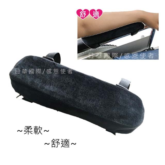 感恩使者 扶手舒適墊 2入 -輪 椅用扶手軟墊 ZHCN1911 辦公椅也可用 多用途