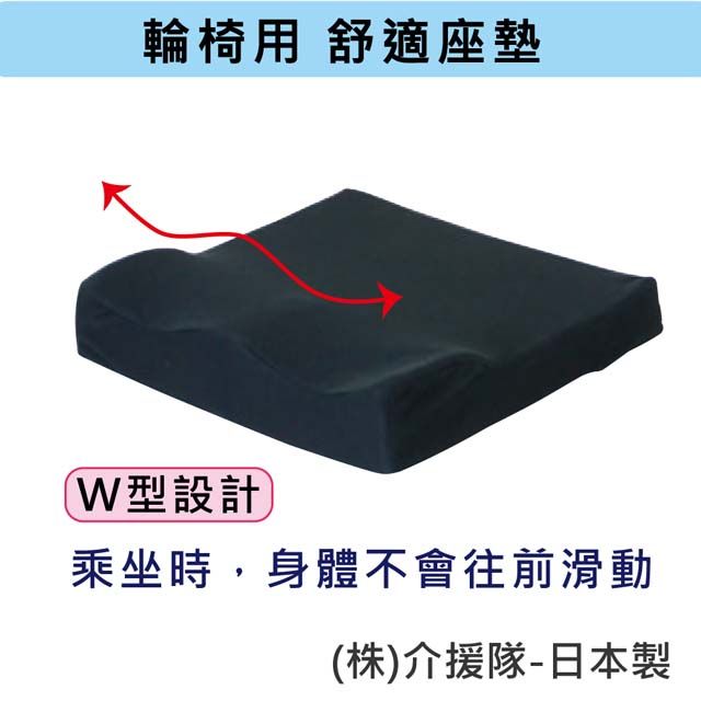 感恩使者 舒適座墊  1入 W1362-KT04  日本製 輪 椅用坐墊 (銀髮族 行動不便者適用) 身體不往前滑動