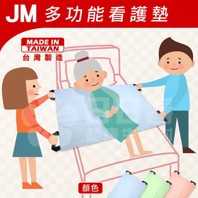 JM  多功能看護墊 防漏中單 (可水洗重複使用)