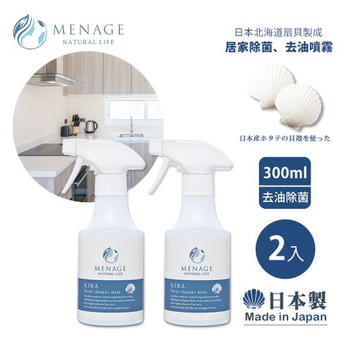 【MENAGE】日本製 北海道扇貝 輝KIRA貝殼粉 去油 除菌 噴霧清潔劑 300ml-2入