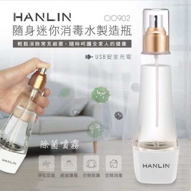 HANLIN -ClO902 隨身迷你消毒水製造瓶 次氯酸鈉水製造機 次氯酸鈉水電解生成器