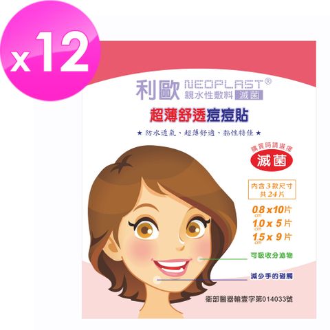 貝斯康 超薄舒透痘痘貼綜合型-滅菌(超值12片組/288個圓)
