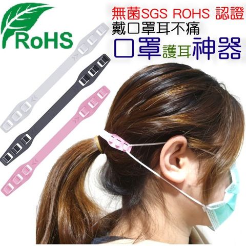 口罩防勒護耳神器SGS ROHS無菌材質團購30入