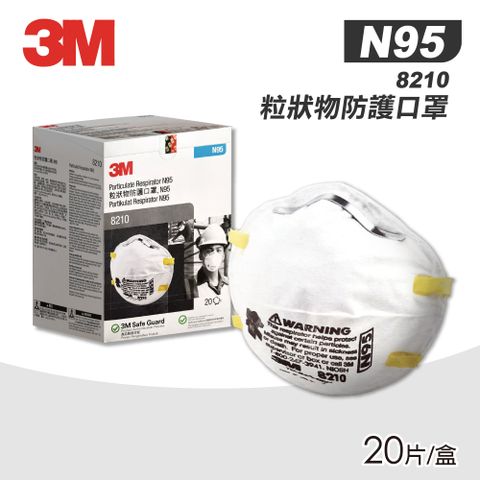 3M 8210 粒狀物防護口罩 N 95 20入/盒