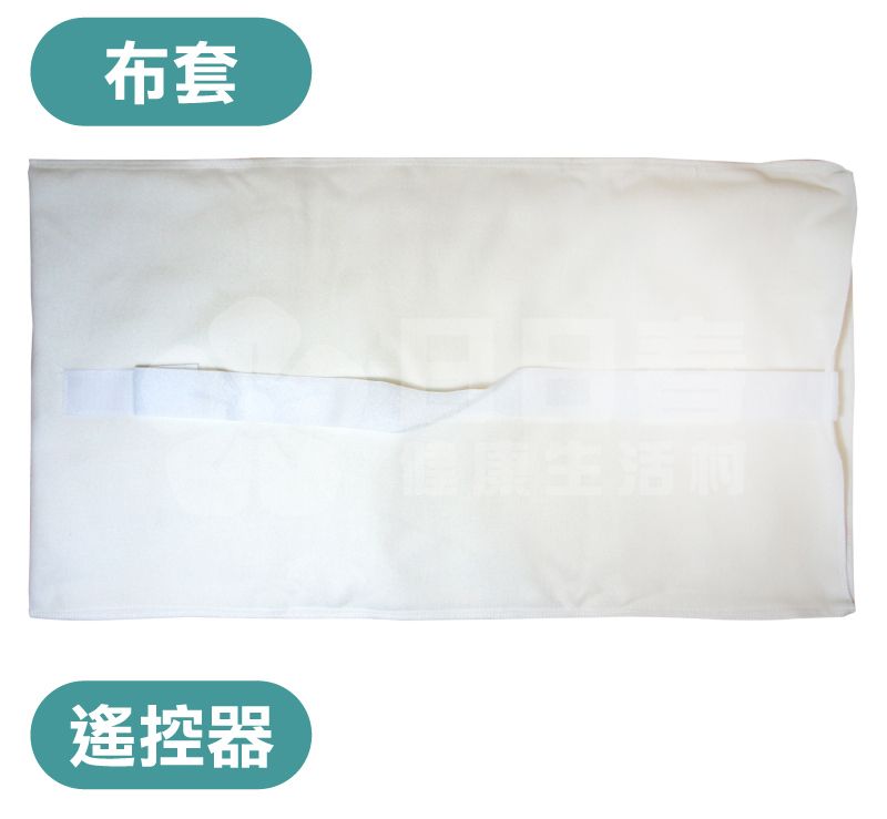 布套遙控器健康生活村