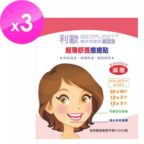 【貝斯康】超薄舒透痘痘貼綜合型-滅菌(超值3片組/72個圓)