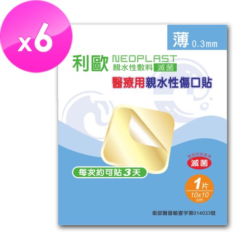 【貝斯康】醫療用敷料傷口貼-滅菌(薄10cmx10cm/片-6片)