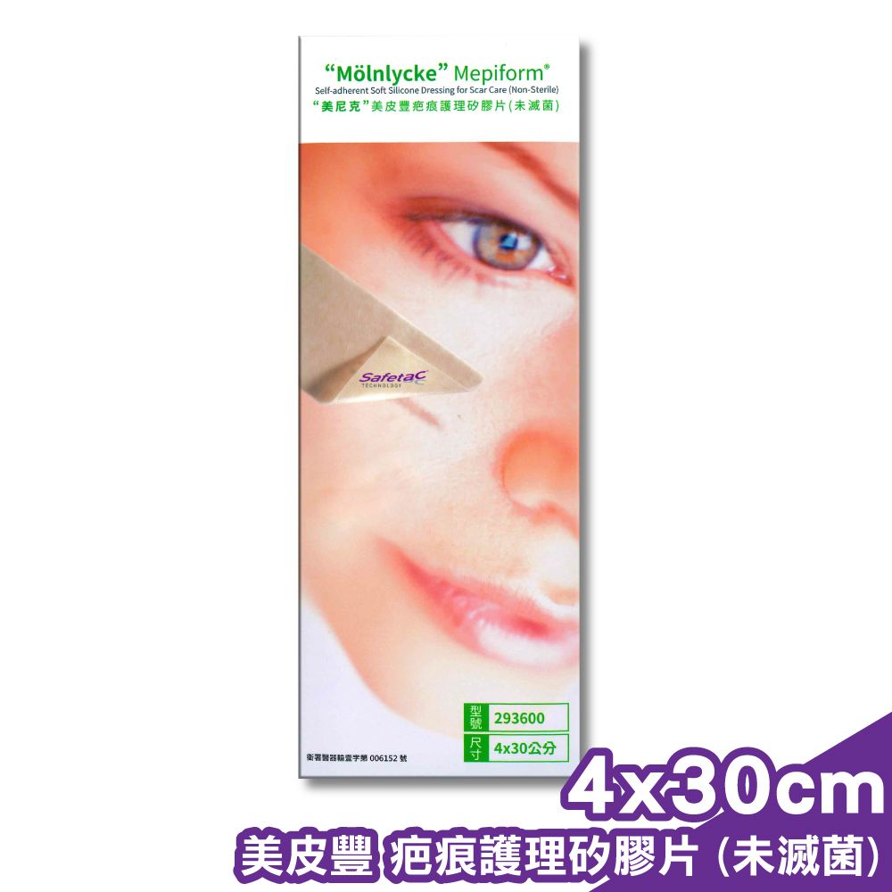 美尼克  美皮豐疤痕護理矽膠片(未滅菌) 4*30cm 孕婦剖腹產專用