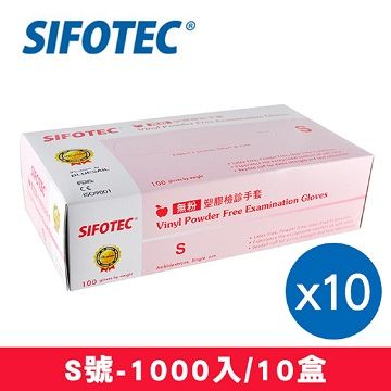 SIFOTEC 無粉塑膠檢診手套 塑膠手套 S號 1000隻/10盒