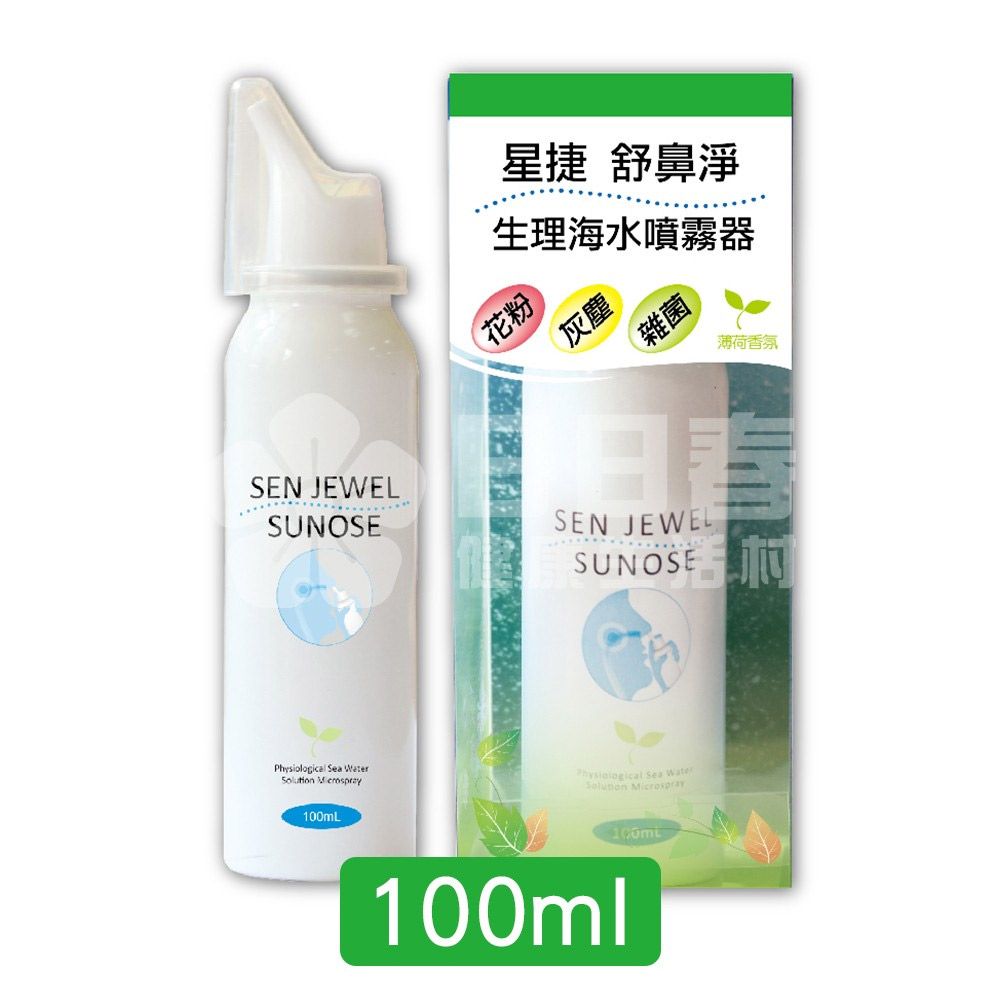 星捷  舒鼻淨生理海水噴霧器100ml (生理海水噴霧劑)