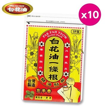 白花油  一條根精油貼布 10包 (每包5片裝共50片)