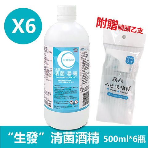 生發 清 菌 酒 精75%-500ml*6