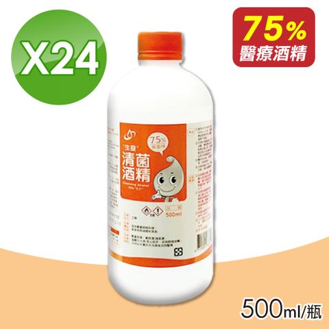 生發 清菌酒 精75% 24瓶組(500ml/瓶)