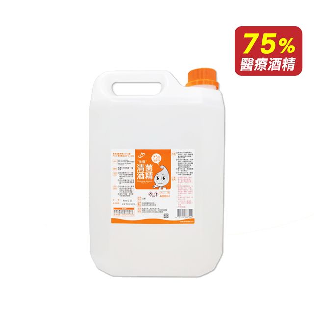 生發  清菌酒 精75%(4000ml)