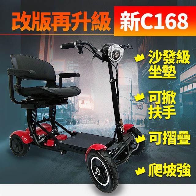 Suniwin 尚耘 尚耘國際四輪折疊電動車c168 最佳輔具 老年車 出遊攜帶方便代步車 Pchome 24h購物