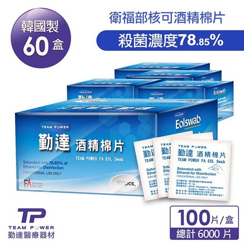 【勤達】消毒酒精棉片78%(薄款)一般型-60盒組-Y52 居家殺菌消毒、醫療消毒