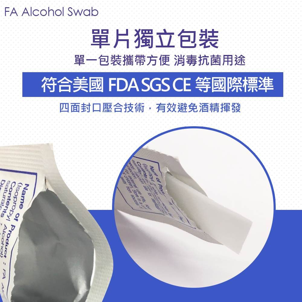 Swab單片獨立包裝單一包裝攜帶方便 消毒抗菌用途符合美國 FD SGS CE 等國際標準四面封口壓合技術,有效避免酒精揮發 of    Name ofIsopropyl AlcoholFA AContent