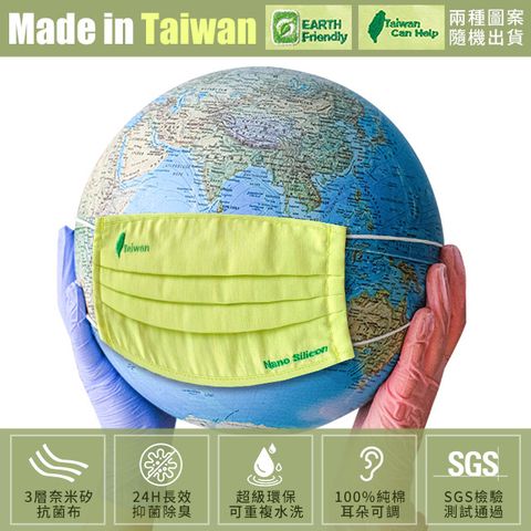 奈米矽抗菌除臭環保口罩 Taiwan can help、EARTH Friendly 兩種標語隨機出貨 蘋果綠