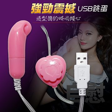 LILO 【精選】強勁震撼USB快感造型跳蛋B(盒)跳蛋 性玩具 情趣用品