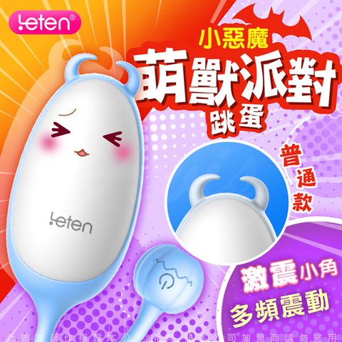 LETEN 小角獸 3x7頻磁吸充電防水靜音萌跳蛋-小惡魔