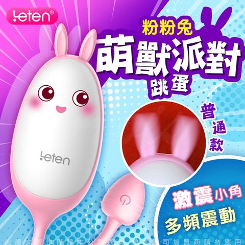 LETEN 小角獸 3x7頻磁吸充電防水靜音萌跳蛋-粉粉兔