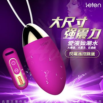 LETEN 香港 愛如潮水 10X6段變頻 LED指示燈 閃電遙控跳蛋