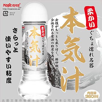 Magic eyes 日本 本氣汁潤滑液 360ml 細柔觸感 白