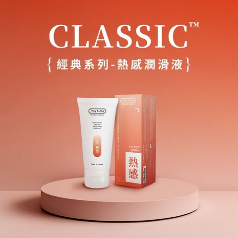 play&Joy熱感基本型潤滑液-50ml (台灣製造)