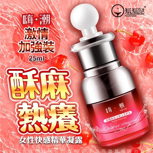 香港久興 久興 嗨潮 女性快感精華凝露-激情加強裝 25ML