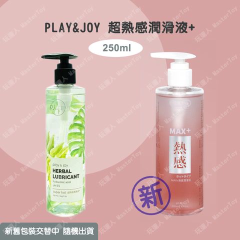 PLAY&JOY 超熱感潤滑液 250ml (台灣製造) 水溶性潤滑液