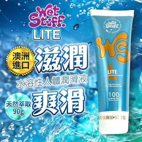 Wet Stuff 澳洲 LITE 輕盈配方 人體潤滑液 90g