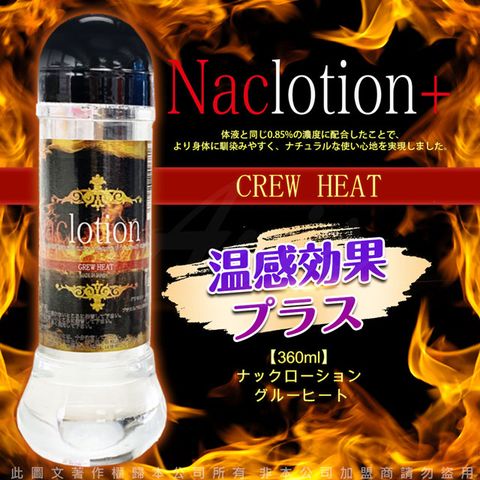 日本FILL WORKS Naclotion 自然感覺 水溶性潤滑液 360ml-溫感