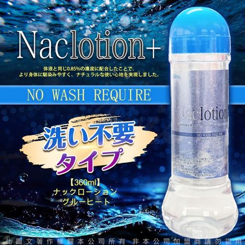 日本FILL WORKS Naclotion 自然感覺 水溶性潤滑液 360ml-免洗