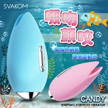 Sex Toys 美國SVAKOM Candy 勘蒂 嘟嘴魚 魚唇調情按摩器 藍