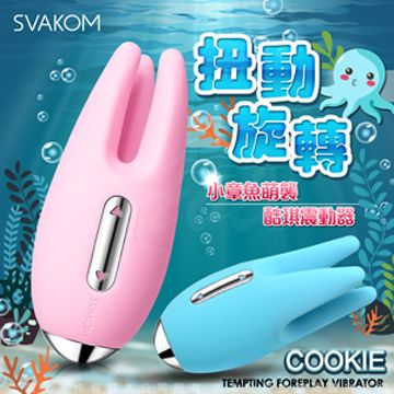 Sex Toys 美國SVAKOM Cookie 酷琪 小章魚 觸手調情按摩器 粉