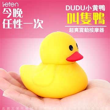 Sex Toys DUDU 嘟嘟小黃鴨 10段變頻 陰蒂 防水震動按摩器