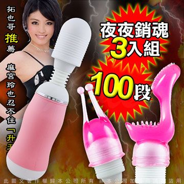 Sex Toys 【矛盾大對決】夜夜銷魂 最新一代超強昇天版 100段AV按摩棒+G點專用套共3入組(矛盾av棒+粉紅專用套)