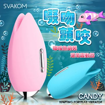 Sex Toys 美國SVAKOM Candy 勘蒂 嘟嘴魚 魚唇調情按摩器 粉