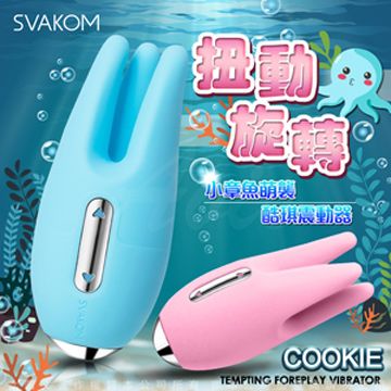 Sex Toys 美國SVAKOM Cookie 酷琪 小章魚 觸手調情按摩器 藍