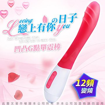 Sex Toys 淘氣萌棒 12段變頻 G點按摩棒 直棒款