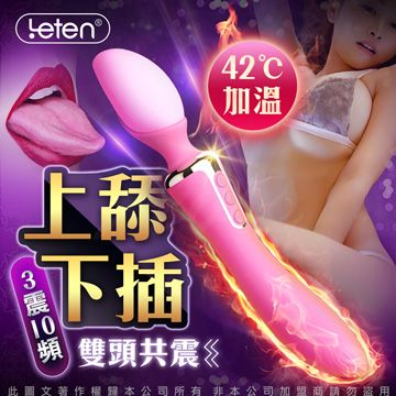 LETEN 鴨舌 舌舔+加溫+雙頭 AV女優按摩棒