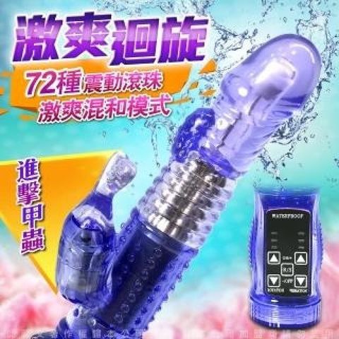 Sex Toys 進擊甲蟲 72段變頻 防水轉珠按摩棒