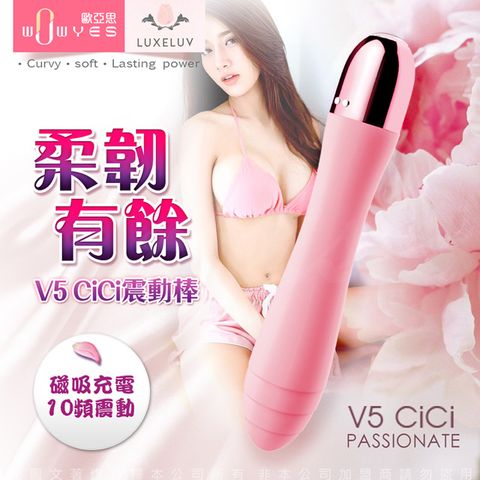 Wowyes CiCi V5 10段變頻震動 磁吸充電震動矽膠按摩棒