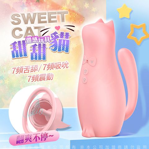 極樂島-甜甜貓 吮吸震動舌舔 情趣女用 舔震器