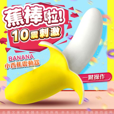 Sex Toys 蕉棒啦 10段變頻 香蕉健康按摩器