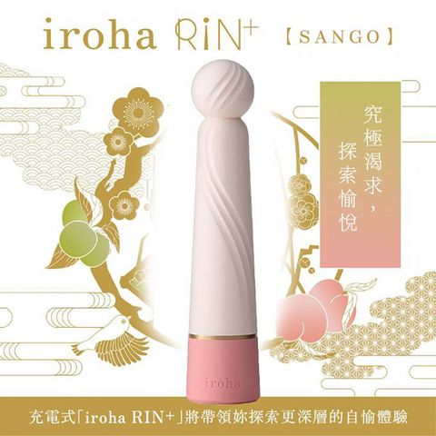 TENGA 【精選】 iroha RIN+珊瑚MRP-02震動按摩器 情趣電動按摩 性玩具 自慰棒