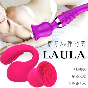 Sex Toys 【蒂貝精選】LAURA蘿拉AV棒專用套-2入AV按摩棒 AV女優震動棒 電動棒 情趣按摩棒 性玩具