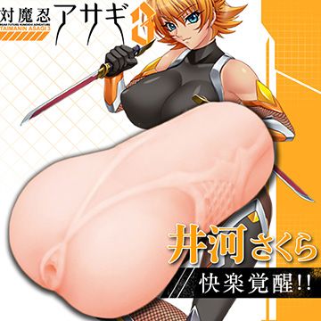 EXE 對魔忍 自慰套 情趣動漫 性愛動漫 情趣用品